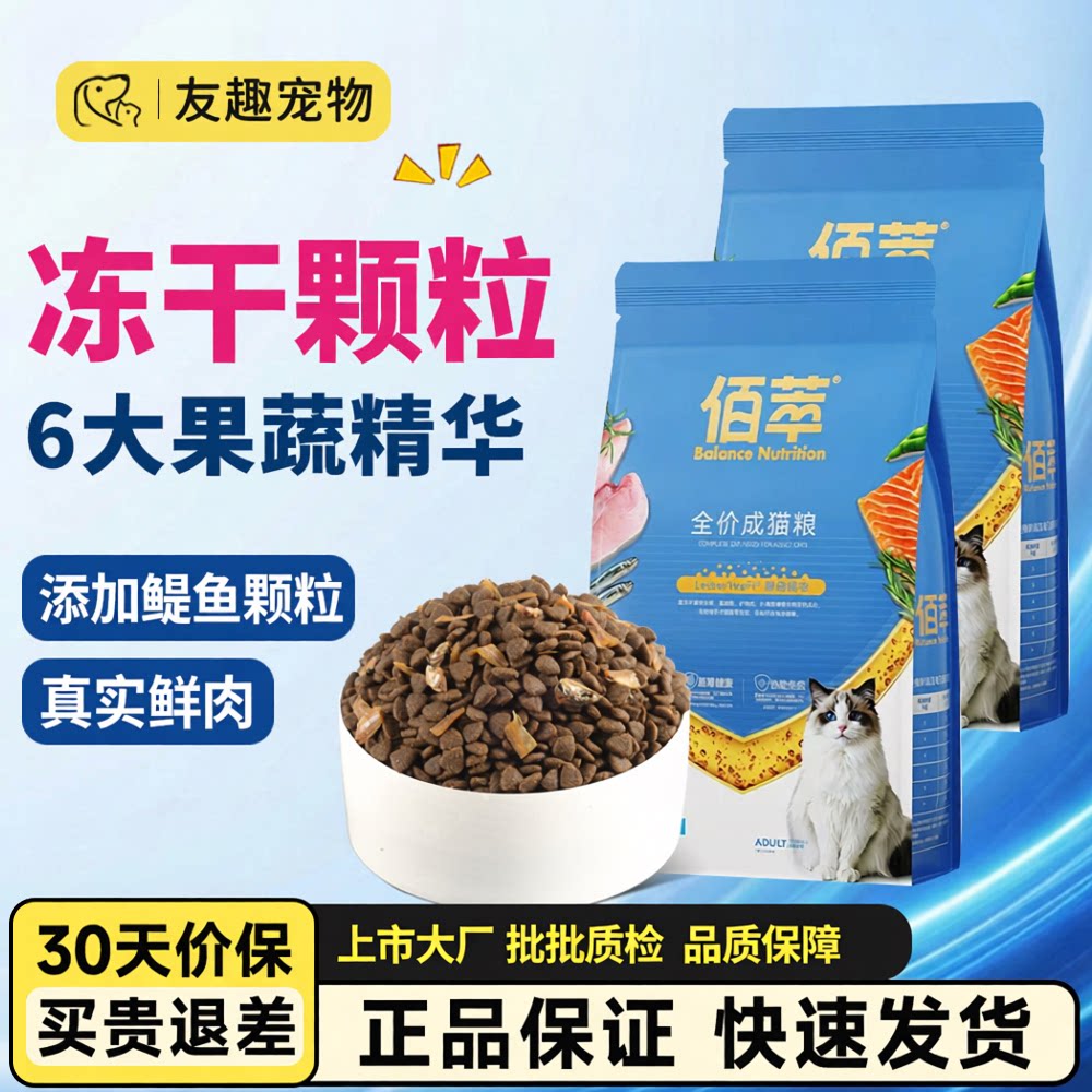 佰萃金标三文鱼磷虾蛋黄猫粮图片