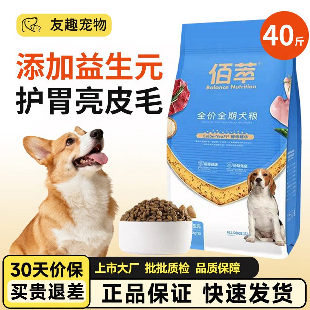 佰萃狗粮金标牛肉蛋黄肉松20kg图片