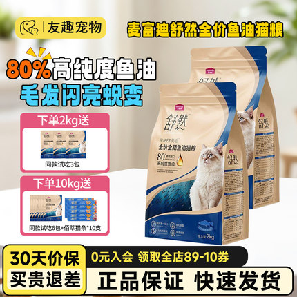 麦富迪舒然猫粮80%高纯度舒然鱼油美毛成猫幼猫品牌排行榜全价粮