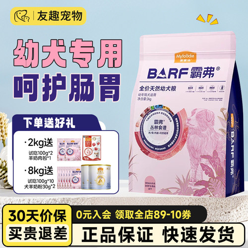 麦富迪生骨肉冻干幼犬狗粮2kg