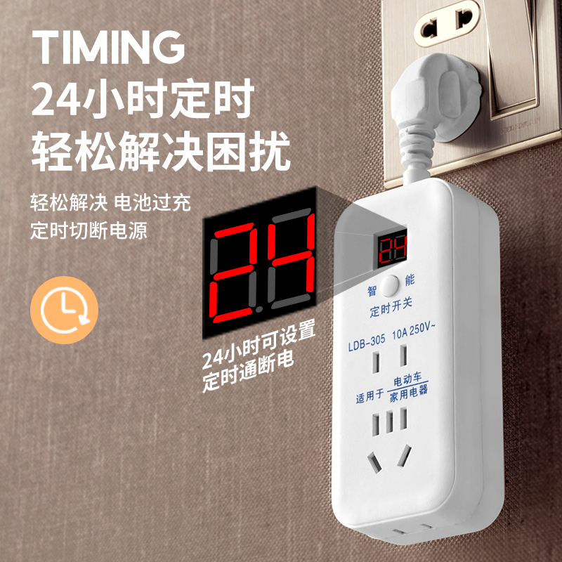 多功能定时插座带usb家用插排电动车手机充电保护器带线插板多孔