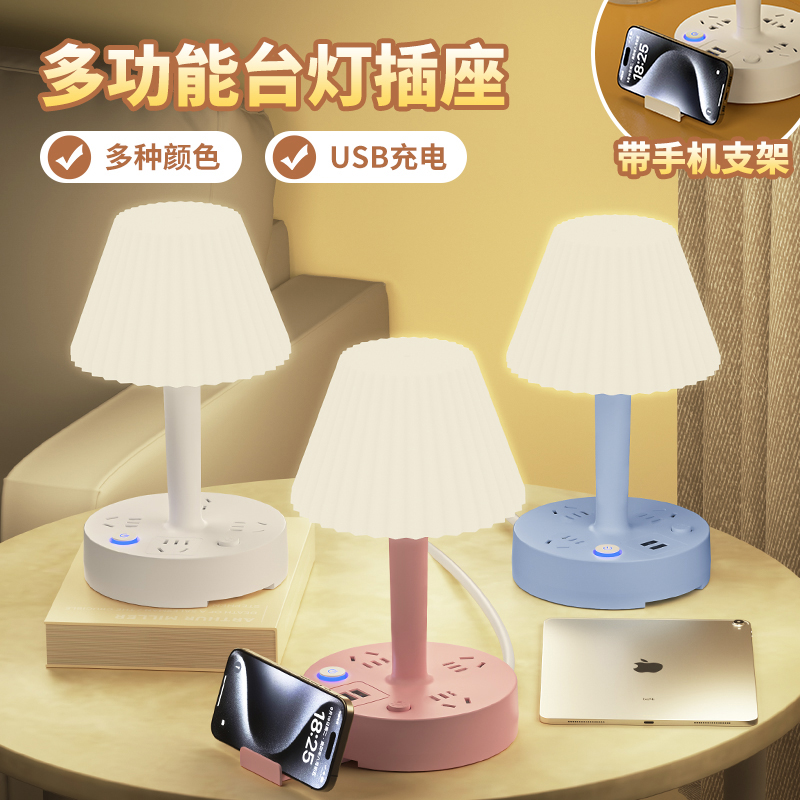 智能台灯带插座带USB插排一体家用学生宿舍网红护眼小夜灯床头灯