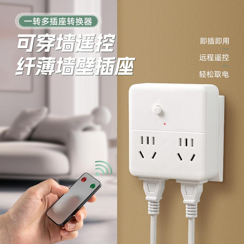 多功能插座转换器一转多孔无线遥控插排家用插线板学生宿舍接线板