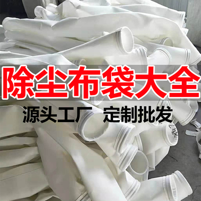 除尘器布袋滤袋定制工业防静电防腐耐高温涤纶针刺毡pps脉冲布袋