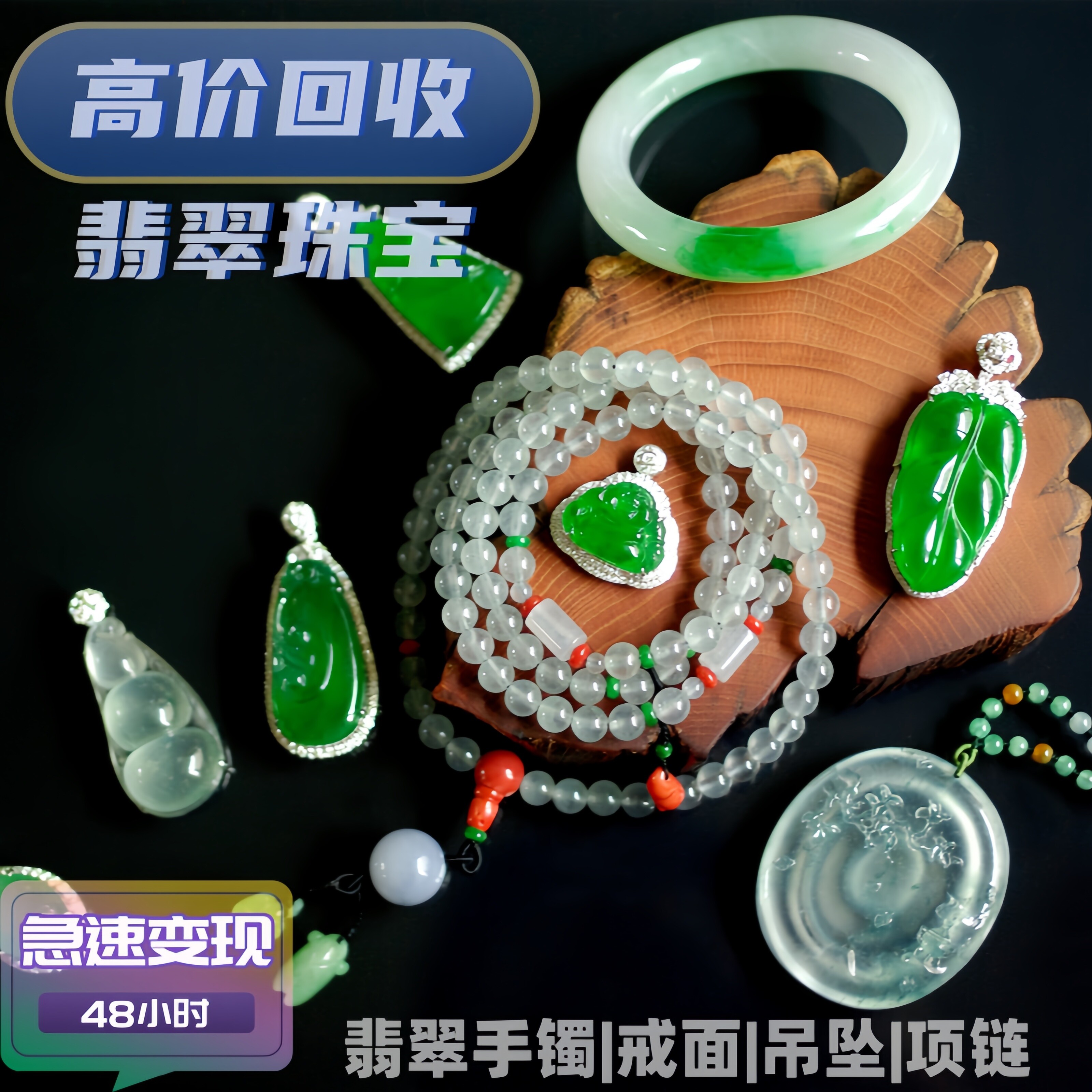 天然缅甸翡翠急速变现高价回收