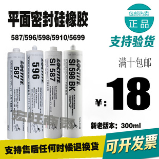 5910 5920 正品 596 包邮 598 5699硅胶 乐泰587平面密封胶595 207