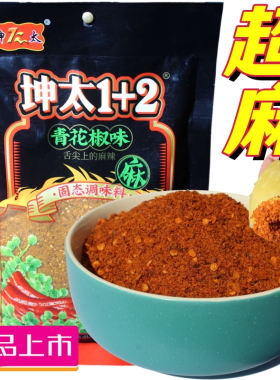 青花椒辣椒面云南坤太