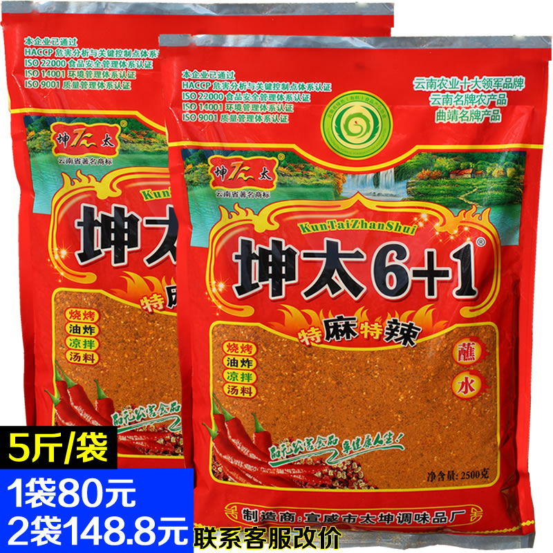 坤太麻辣6十1辣椒面粉烧烤调料+2云南蘸水贵州五香烙锅四川干火锅
