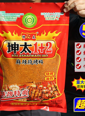 超香烧烤炸串干碟蘸料