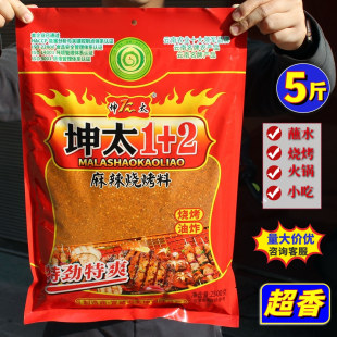 坤太1+2麻辣烧烤料云南辣椒面调味料贵州烙锅四川火锅干碟蘸料