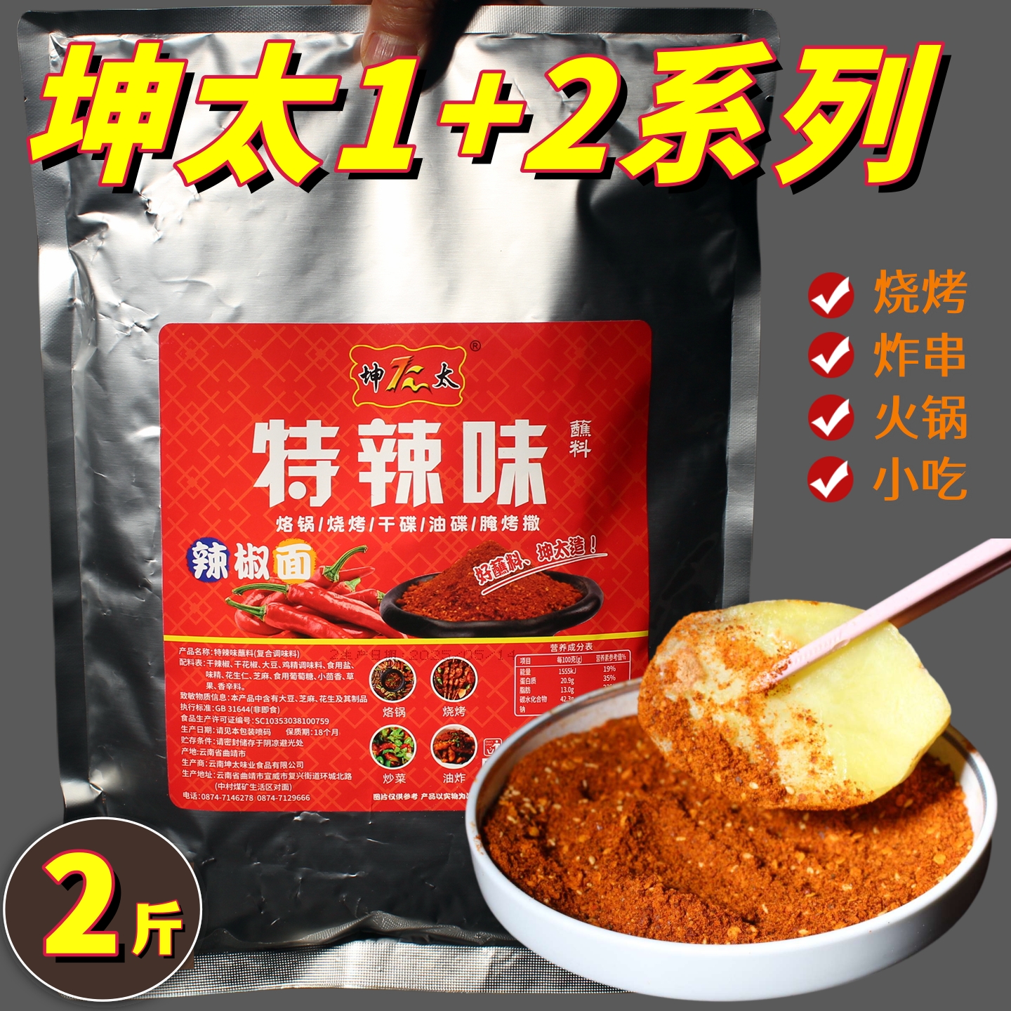 超辣坤太麻辣1十2特辣味辣椒面