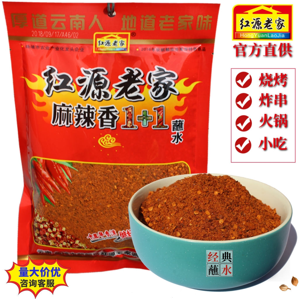 红源老家麻辣香1十+1辣椒面烧烤粉调料云南贵州烙锅重庆火锅蘸料,粮油调味/速食/干货/烘焙,辣椒粉料/蘸料,淘宝优惠券,粉丝福利购,淘宝优惠卷