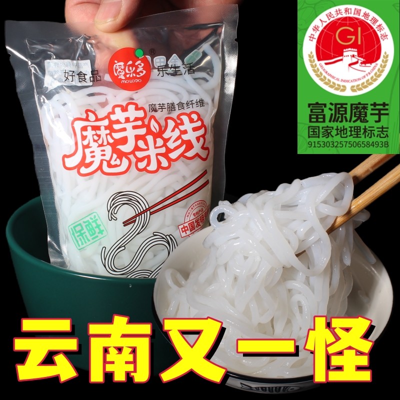 魔芋米线云南特产膳食纤维食物饱腹感强代餐米线,粮油调味/速食/干货/烘焙,特色方便粉丝/米线/粥汤速食,淘宝优惠券,粉丝福利购,淘宝优惠卷
