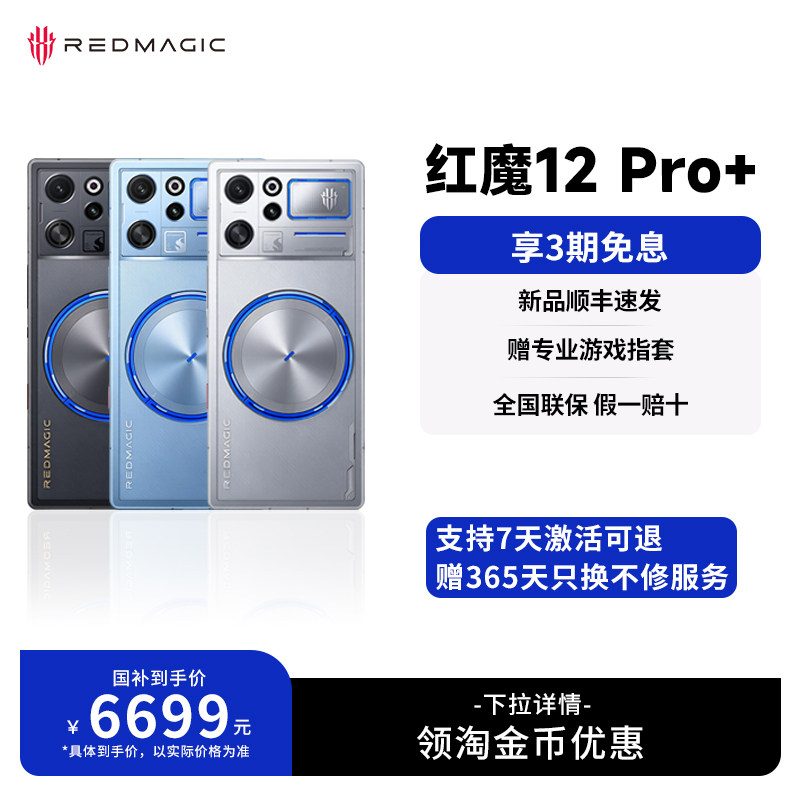 【晒单返200】红魔12Pro+ 第六代骁龙8超级至尊版185Hz屏下极窄黑边 RGB水冷游戏手机