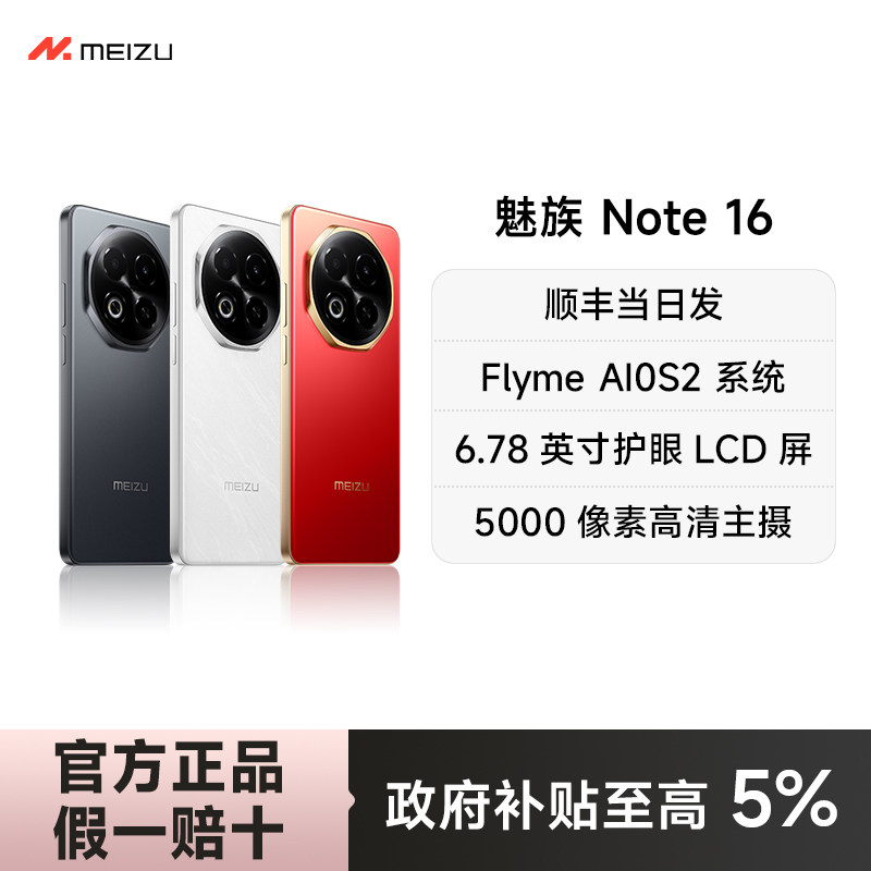 【官方正品 顺丰速发】Meizu魅族Note16 AI手机新品官方旗舰店6600mAh持久续航国民严选流畅战神紫光展锐