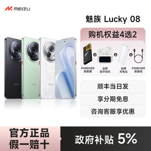 礼 赠原装 Meizu 魅族Lucky 5G智能游戏手机 08手机魅族手机魅族lucky08正品 官方正品