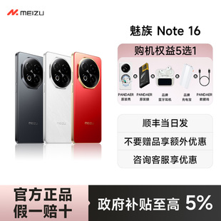 AI手机新品 Meizu魅族Note16 政府补贴5% 官方旗舰店6600mAh持久续航国民严选流畅战神紫光展锐 官方正品