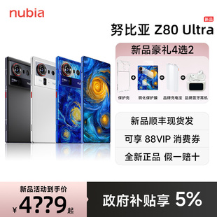 政府补贴5% 升级版 支持消费卷 旗舰手机35mm人文街拍第五代骁龙8至尊版 z80ultra 努比亚Z80Ultra新品