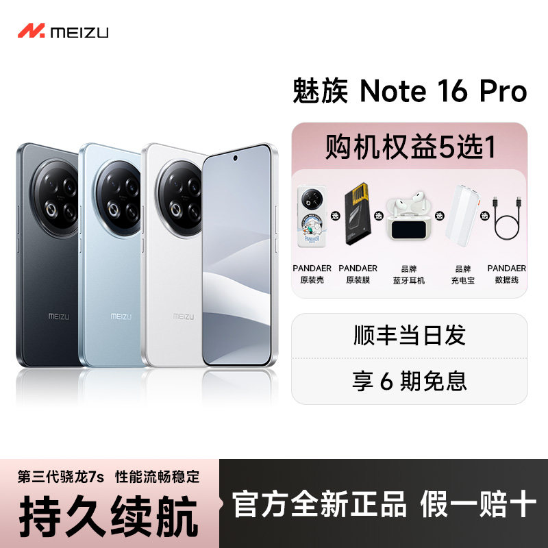 【官方正品 咨询享优惠】Meizu魅族Note16 Pro AI