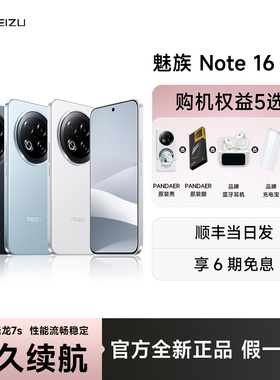 【官方正品 咨询享优惠】Meizu魅族Note16 Pro AI手机新品官方旗舰店高通骁龙6持久续航流畅耐用战神