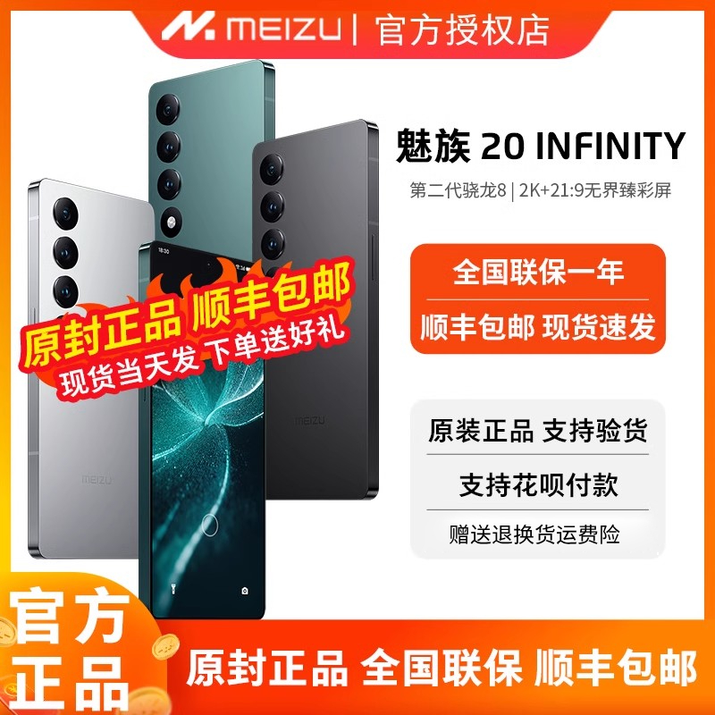 魅族20infinity无界手机