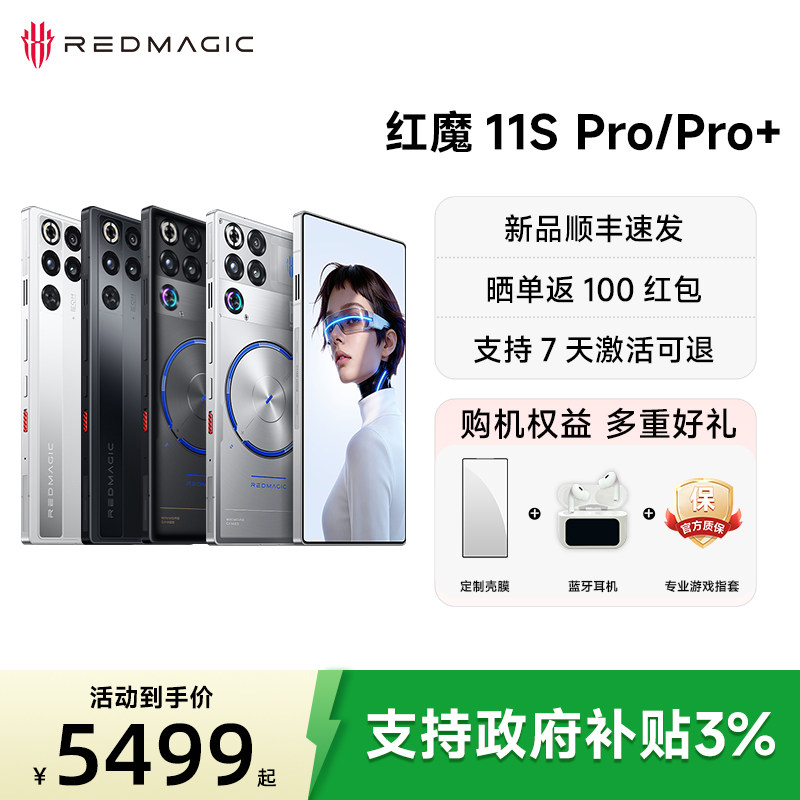 【政府补贴3% 新品首发】红魔11SPro/PRO+第五代骁龙8至尊领先版PC模拟器Steam直连风水双冷散热游戏手机