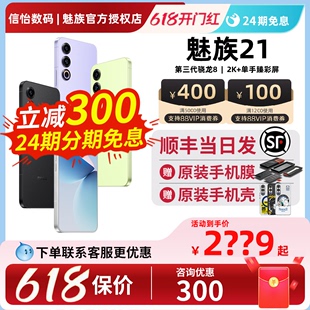 新品 咨询价更低 Pro Meizu 礼 24期免息 赠原装 魅族21 魅族20 手机5G极窄四等边屏幕学生游戏拍照正品