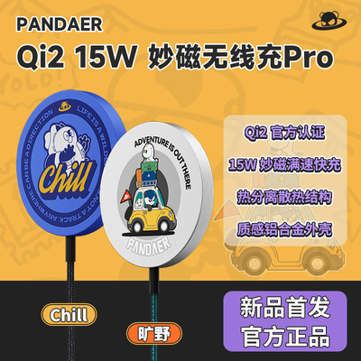 魅族PANDAER15W妙磁无线充Pro