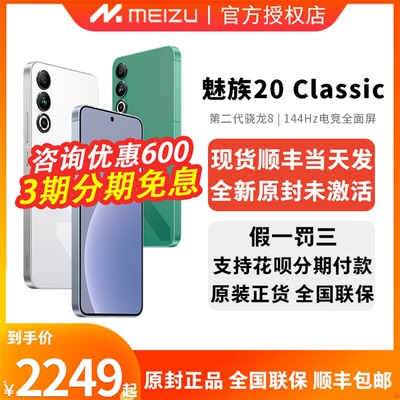 meizu/魅族20C手机现货当天发