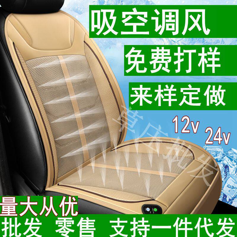 夏季车载通风坐垫12v吸风两用主驾驶单张双座冰丝透气扇热座椅垫