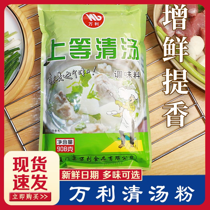 万利清汤粉上等骨头高汤火锅汤底商用沙县小吃增鲜粉调味料煲汤粉