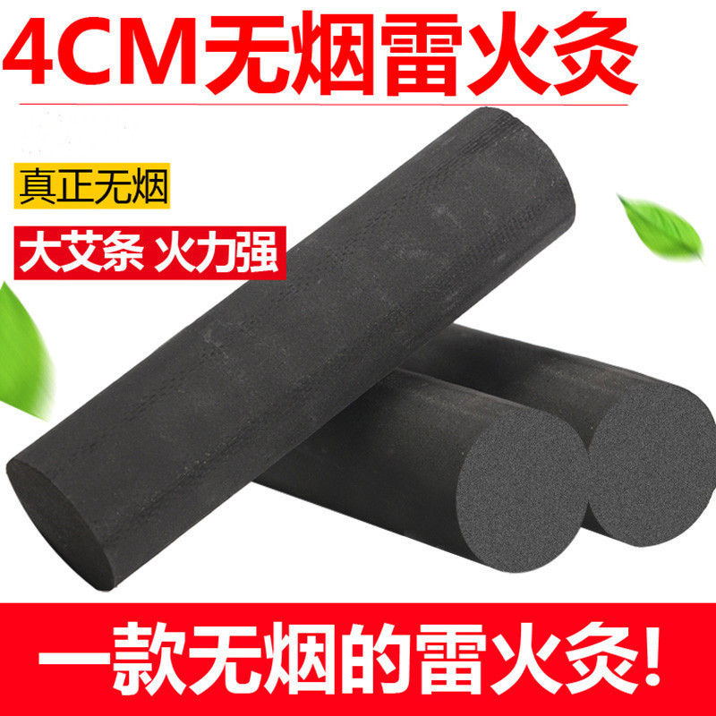 4CM无烟艾条艾柱粗加粗雷火灸艾灸柱碳化艾灸馆专用艾灸条灸床柱