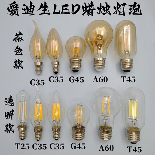 LED爱迪生C35蜡烛拉尾尖泡E14/E27螺口复古钨丝水晶吊灯超亮光源