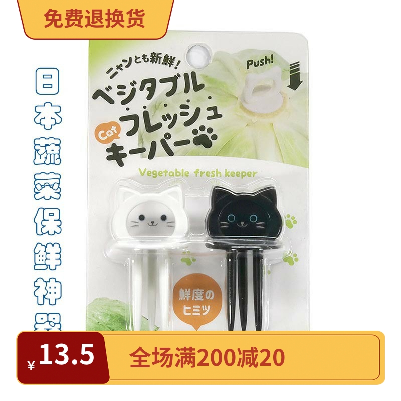 日本蔬菜保鲜叉签 根茎包菜三针插棒锁水分生长破坏神器2个装包邮