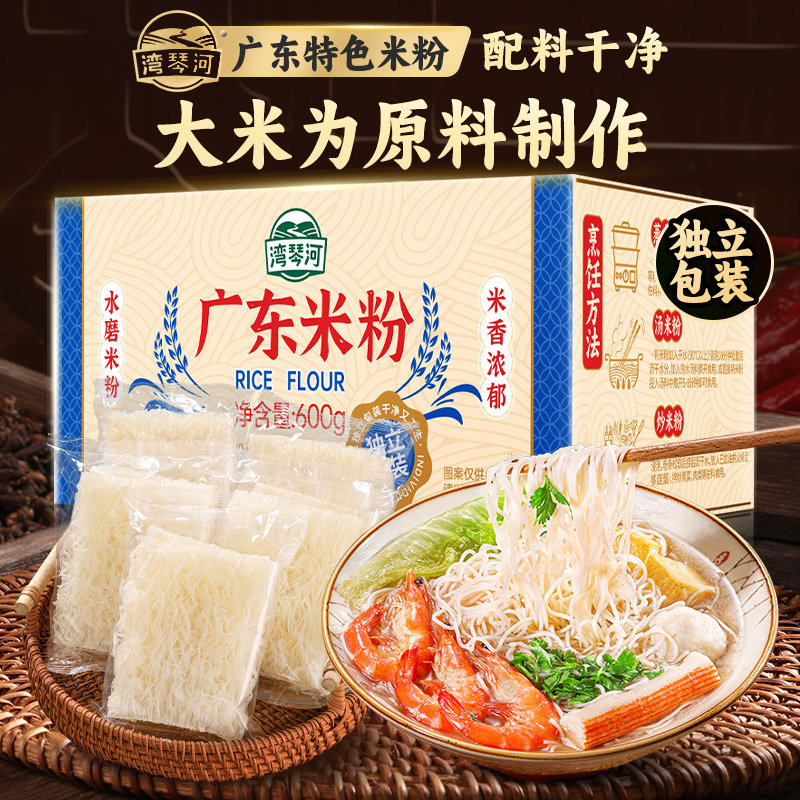 湾琴河广东米粉600g（独立包装）