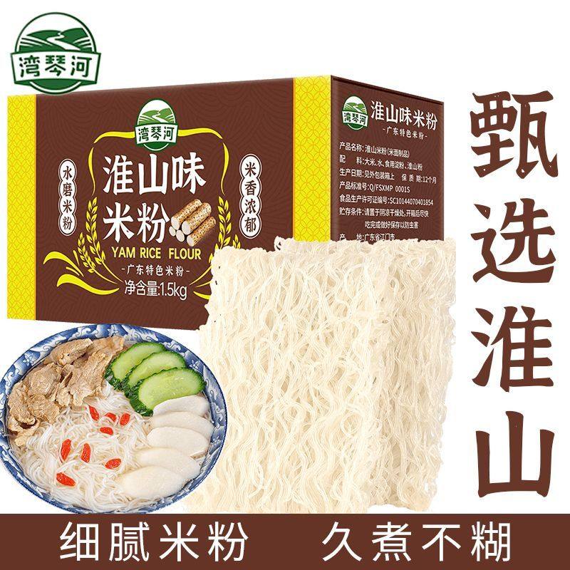 湾琴河 广东淮山米粉(粉饼）1500g 细米粉广东特色铁棍山药米线