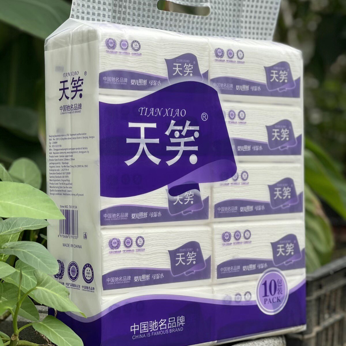 天笑抽纸20包四层四边压花可湿抽纸