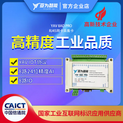 亚为YAV数字高精度采集卡