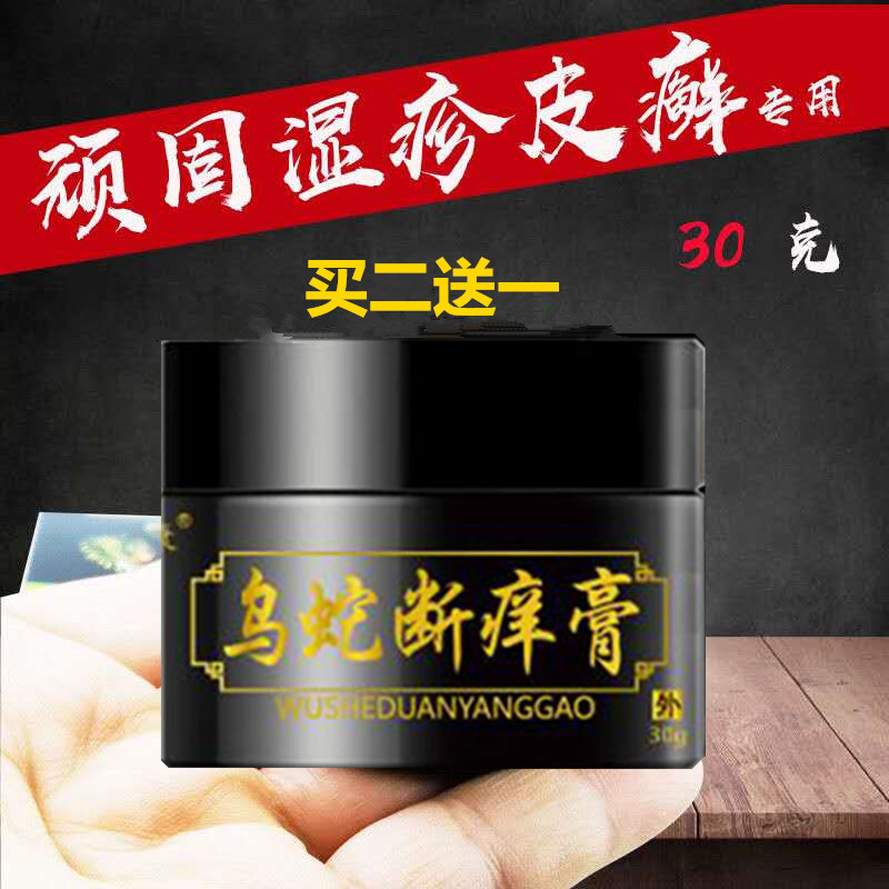 乌蛇膏乌蛇断痒膏皮肤瘙痒外用药股廯膏大腿内侧私处