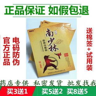 正品 防伪明思克南少林筋骨冷敷贴1盒4贴冷敷贴买3盒送1盒 电码
