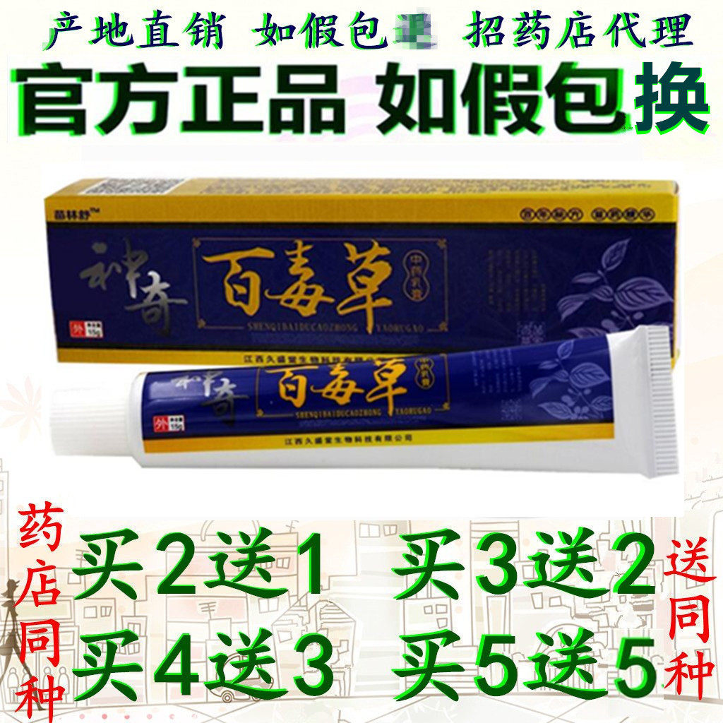 厂家正品神奇百毒草止痒膏阴囊骚其它
