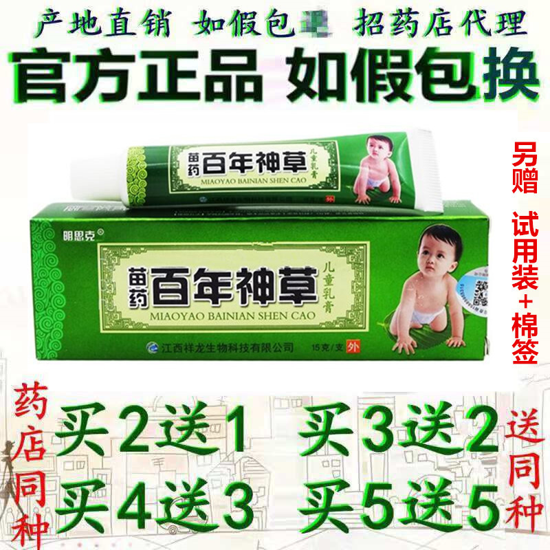 官方正品新货明思克百年神草儿童乳膏皮肤问题买5送5止痒膏