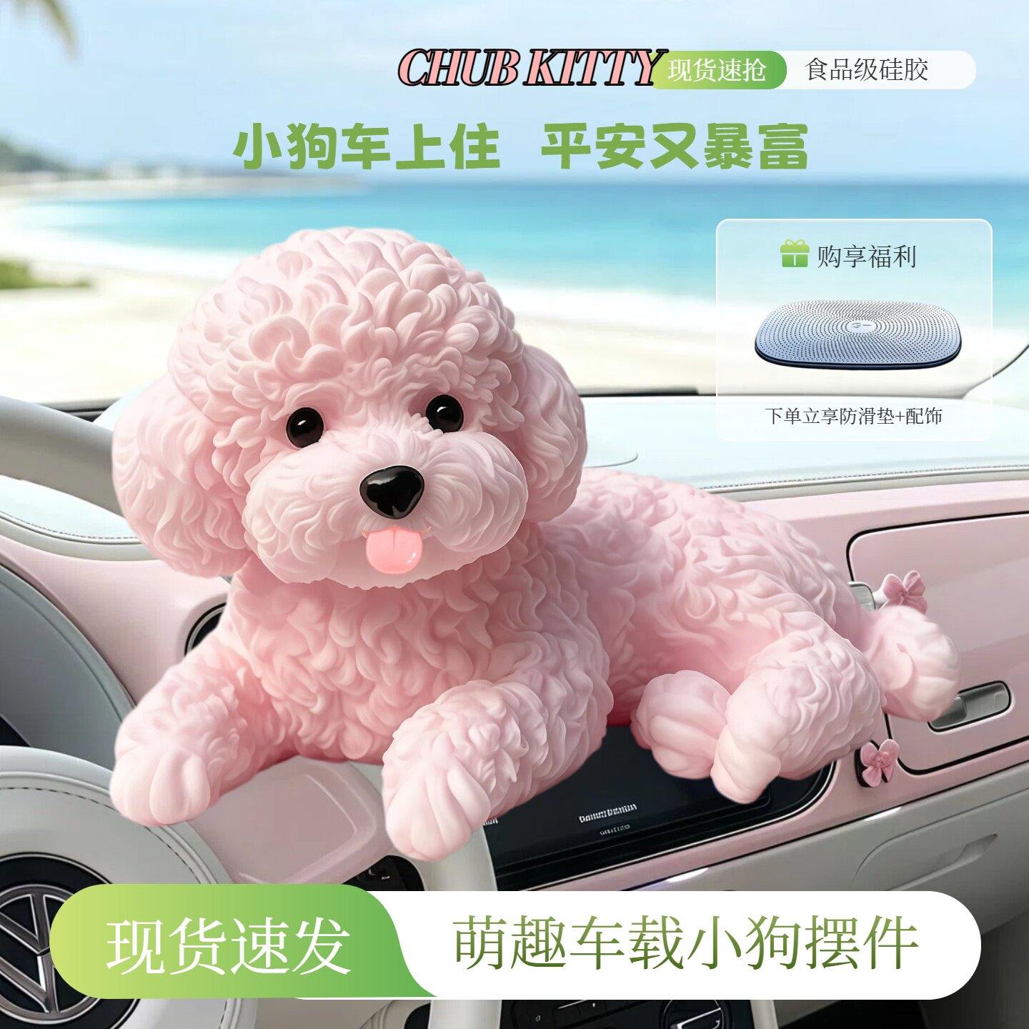萌趣泰迪小狗车载摆件母婴硅胶仿摆件