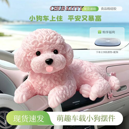 萌趣泰迪小狗车载摆件母婴硅胶仿真手工中控台装饰摆件萌宠狗狗