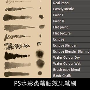 ps水彩类笔触效果笔刷