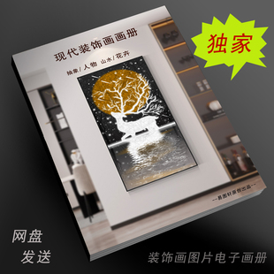 珈图高清画芯素材图片效果图图库装饰画电子画册