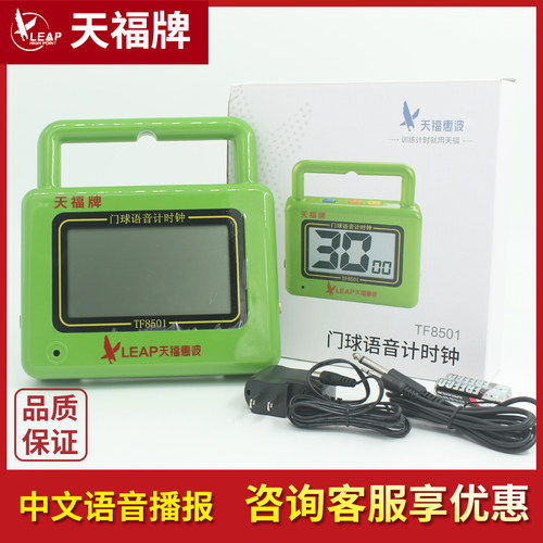 天福门球计时表语音计时器
