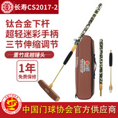 长寿牌CS2017 2便携钛合金伸缩门球棒门球杆分节可调节门球棒套装