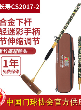 长寿牌CS2017-2便携钛合金伸缩门球棒门球杆分节可调节门球棒套装