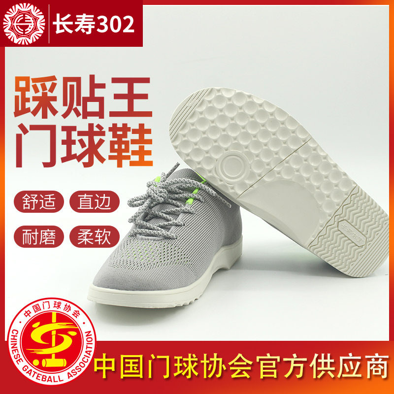 长寿牌CS-302踩贴门球鞋防滑软底专业比赛鞋男女款灰色舒适透气